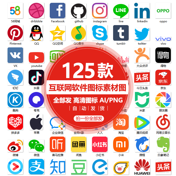 品牌图标LOGO标志社交桌面图标网站各种软件图标素材PNG+源文件AI
