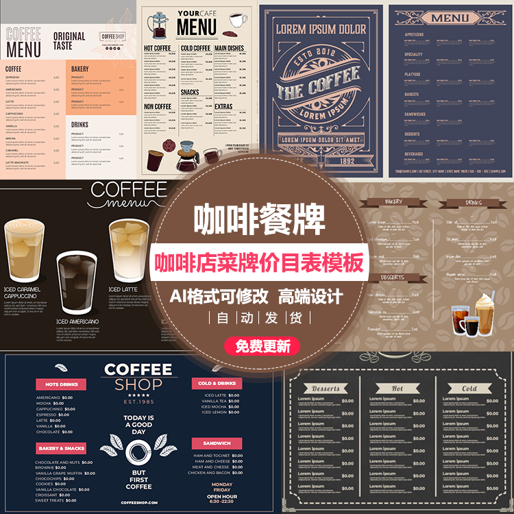 咖啡店价目表模板 咖啡店菜单模板素材图片手绘菜单咖啡厅价格表