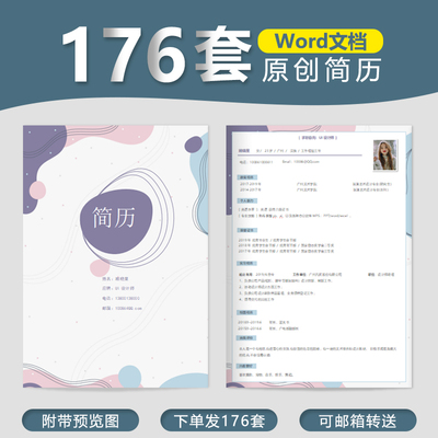 【莫兰迪风 四页简历】个人求职简历模板应往届毕业生工作面试