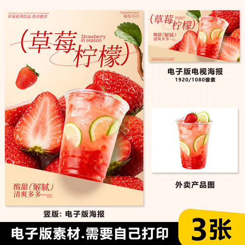 500ml 草莓柠檬茶 草莓冰柠茶饮品海报素材PSD格式（无印刷）