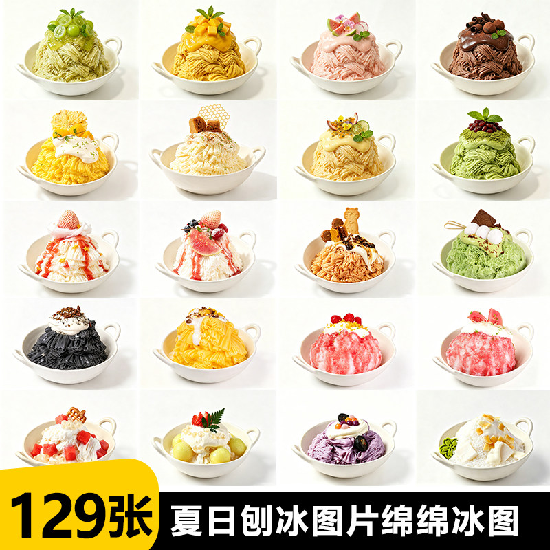 刨冰冰雪花刨冰冰沙绵绵冰手绘插画图卡通图片海报菜单设计素材图片