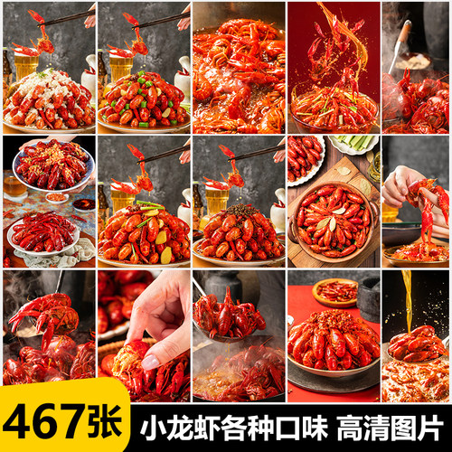 小龙虾高清图片大排档美团外卖海报菜单宣传单易拉宝展架设计素材