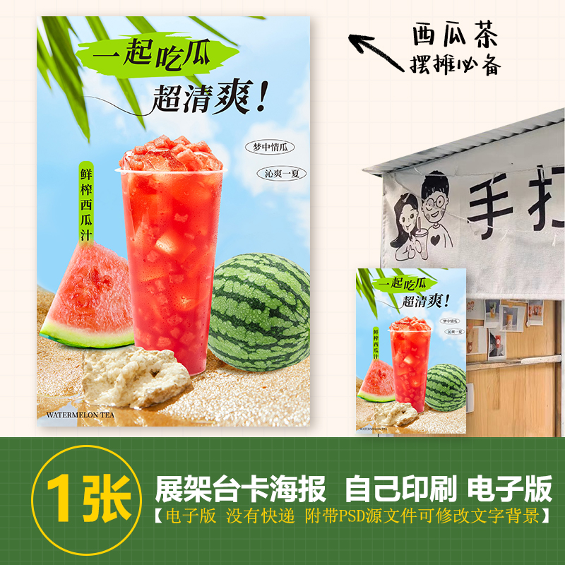 鲜榨西瓜汁奶茶水果茶展架A3A4台卡立牌海报美团图片电视机高清图