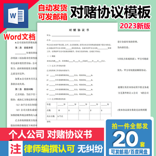 公司个人股权投资对赌协议模板股份远期回购销售业绩 对赌合同
