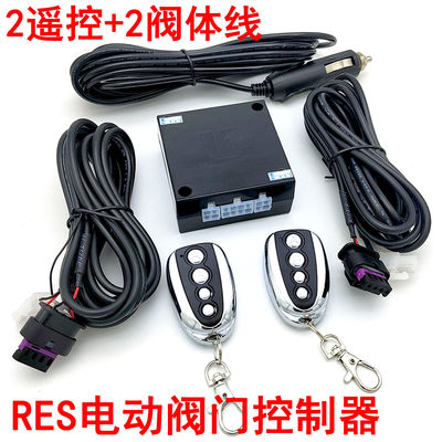 res排气阀门控制器汽车改装电子排气阀门遥控器控制盒电动机通用