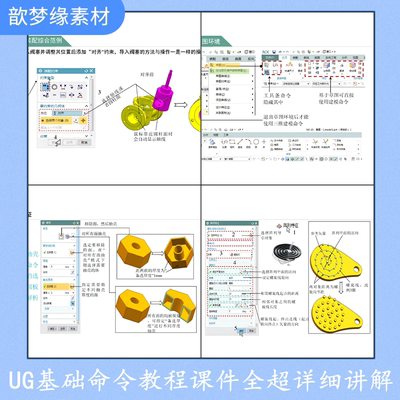UG NX基础命令全详解PPT课件草图建模装配超详细入门到精通教程