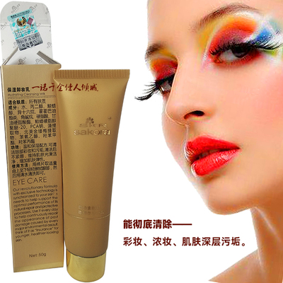 SKR卸妆乳温和深层清洁任何肤质