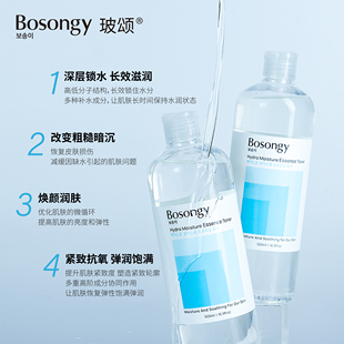 韩国Bosongy玻颂精华水补水保湿安瓶500ml湿敷焕亮水光肌