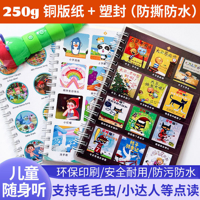 毛毛虫儿歌早教英语启蒙布鲁伊超级宝贝JOJO自制中文绘本点读
