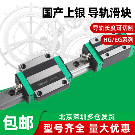 国产上银直线导轨滑块滑轨线轨导轨HGH/HGW15 20 25 30 35 45 CCA