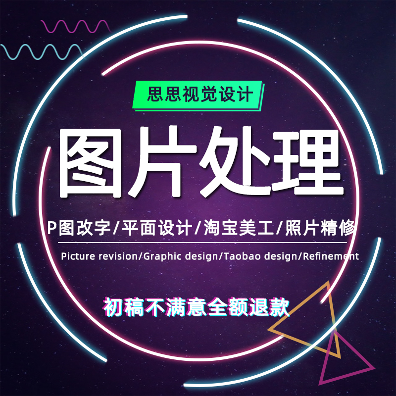 图片处理ps抠图修图专业修图p照片作图海报详情页设计淘宝美工