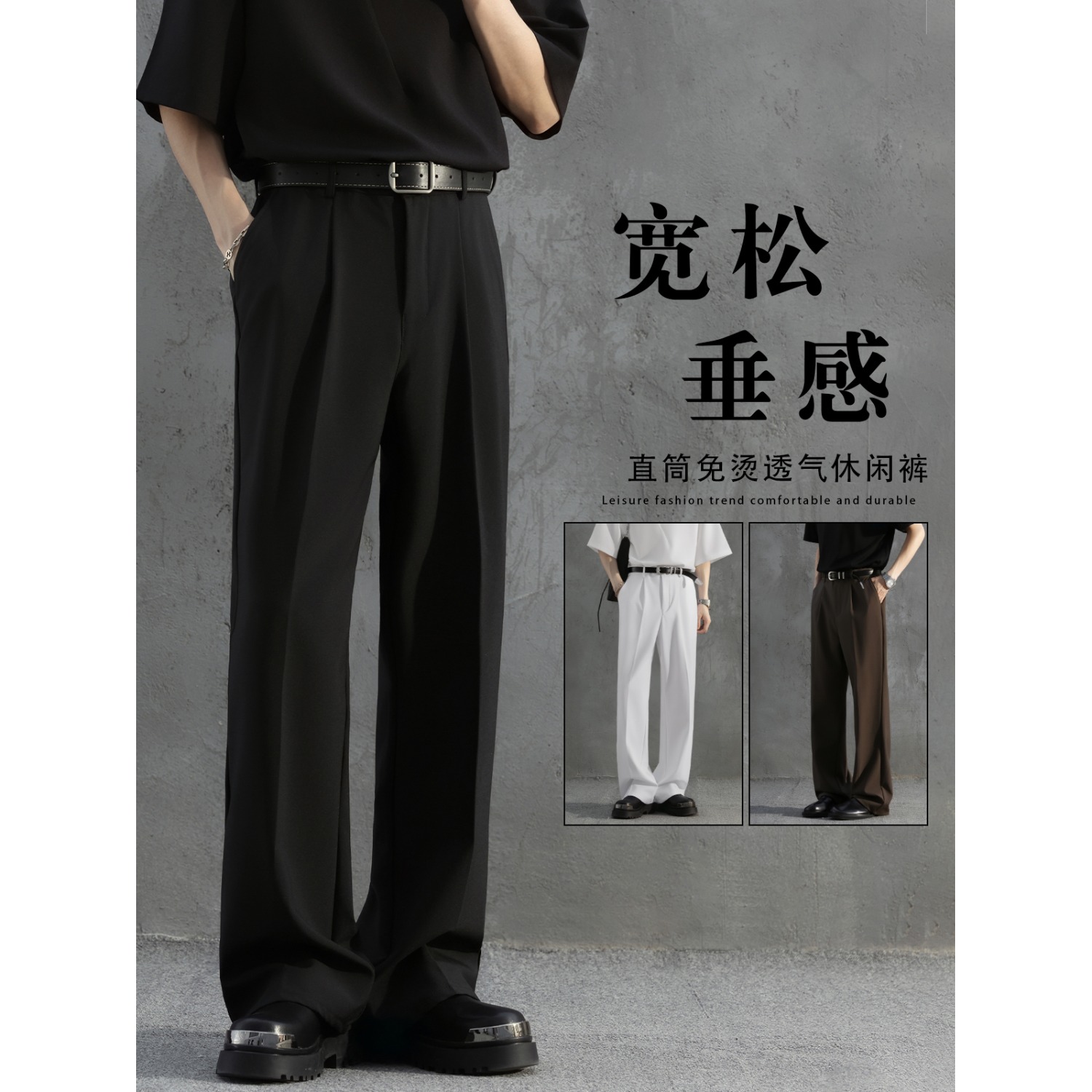 黑色直筒宽松西裤男生垂坠感高级感夏季冰丝休闲裤美式高腰西装裤