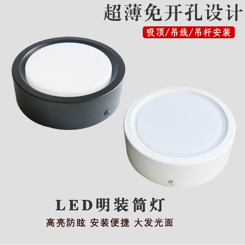 明装筒灯圆形免开孔led灯