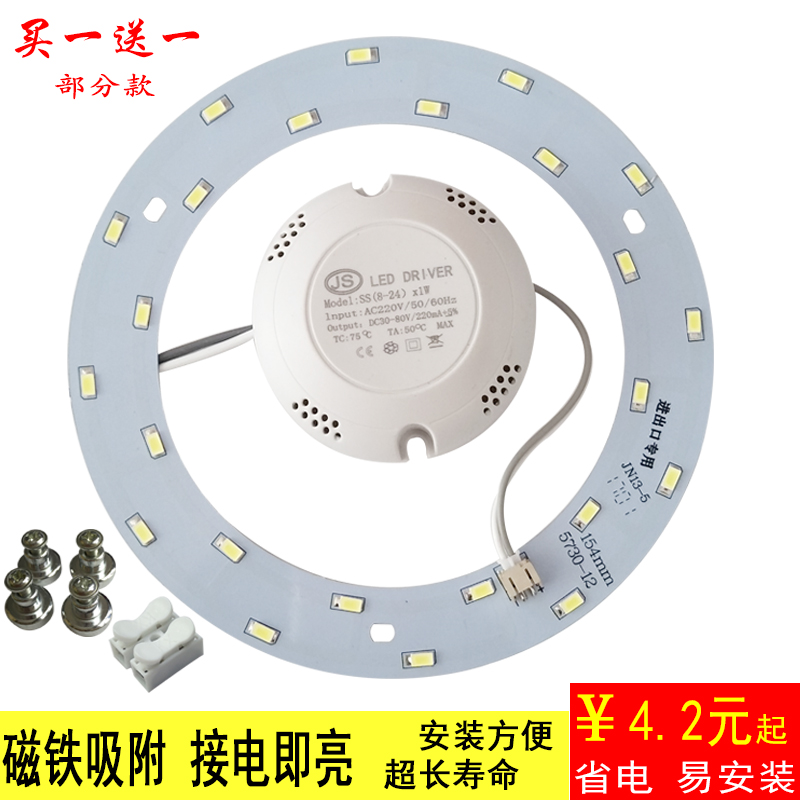 led吸顶灯芯改造灯板led灯板圆形led吸顶灯改造灯吸顶灯省电暖光 家装灯饰光源 LED球泡灯 原图主图