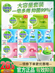 23.5元包邮  Dettol 滴露 抑菌香皂 薄荷清爽 115g*2+滋润倍护 115g*2+植物呵护 115g*4