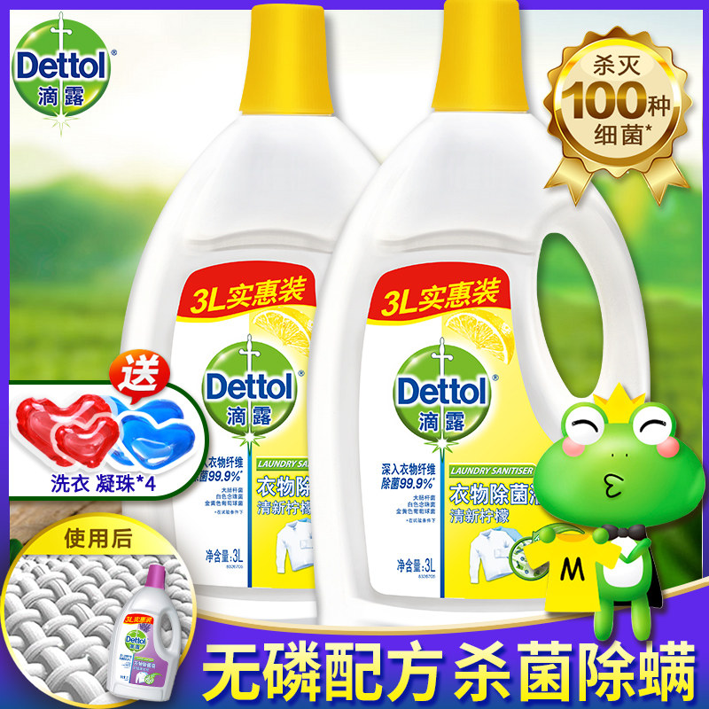 滴露柠檬味消毒衣物除菌液图片