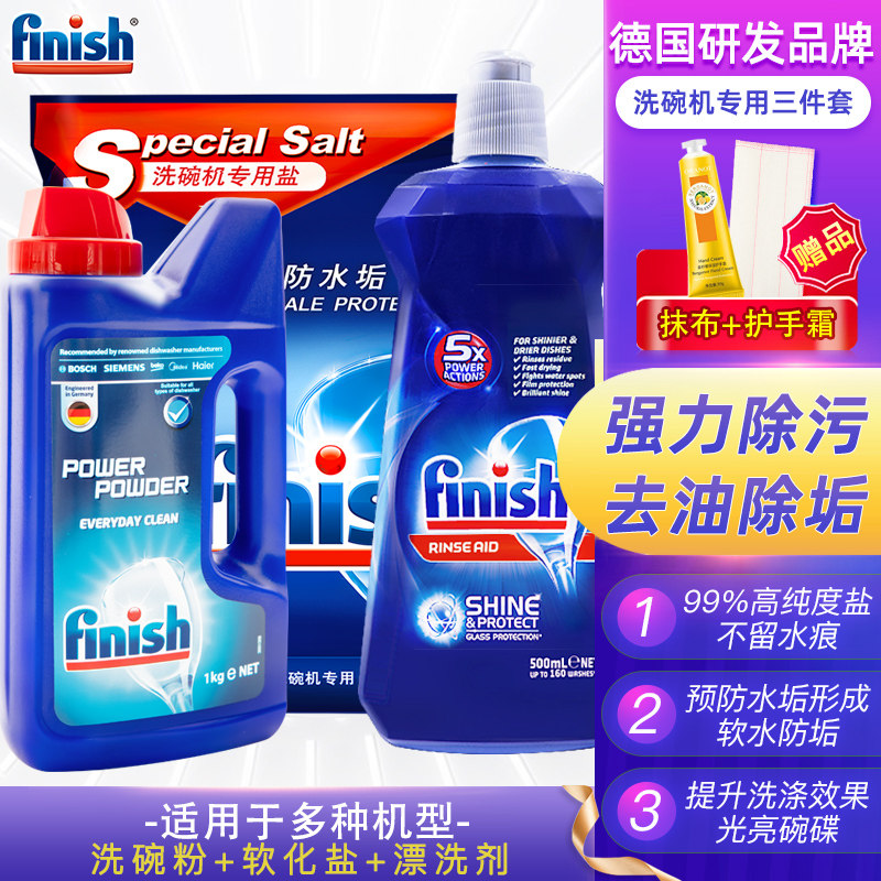 finish光亮碗碟 洗碗机专用洗涤剂洗碗粉洗碗盐漂洗剂美的西门子