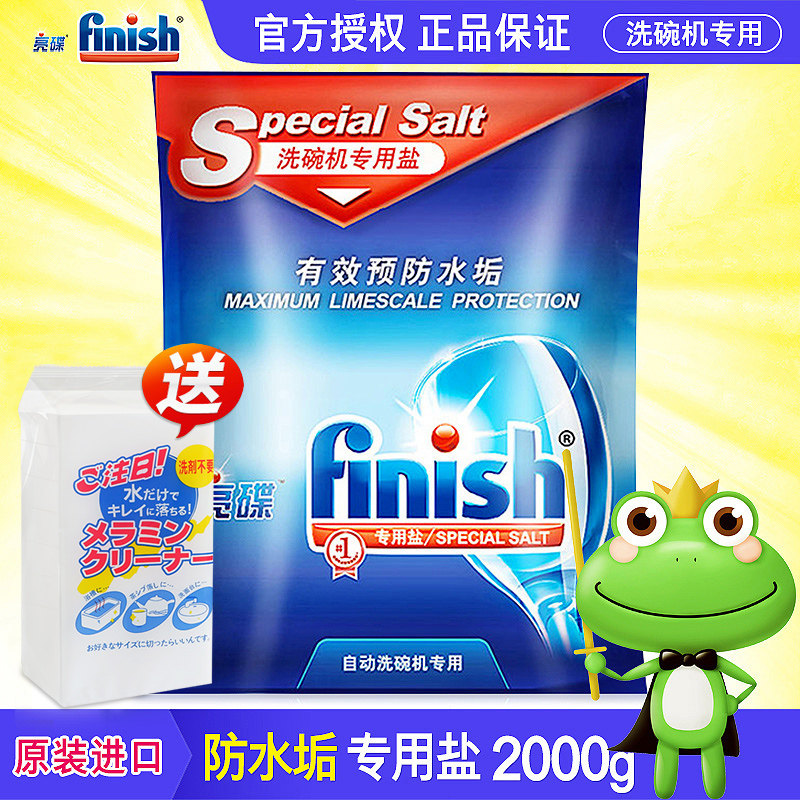 finish洗碗盐2kg软化水质预防水垢西门子美的洗碗机专用盐洗碗盐