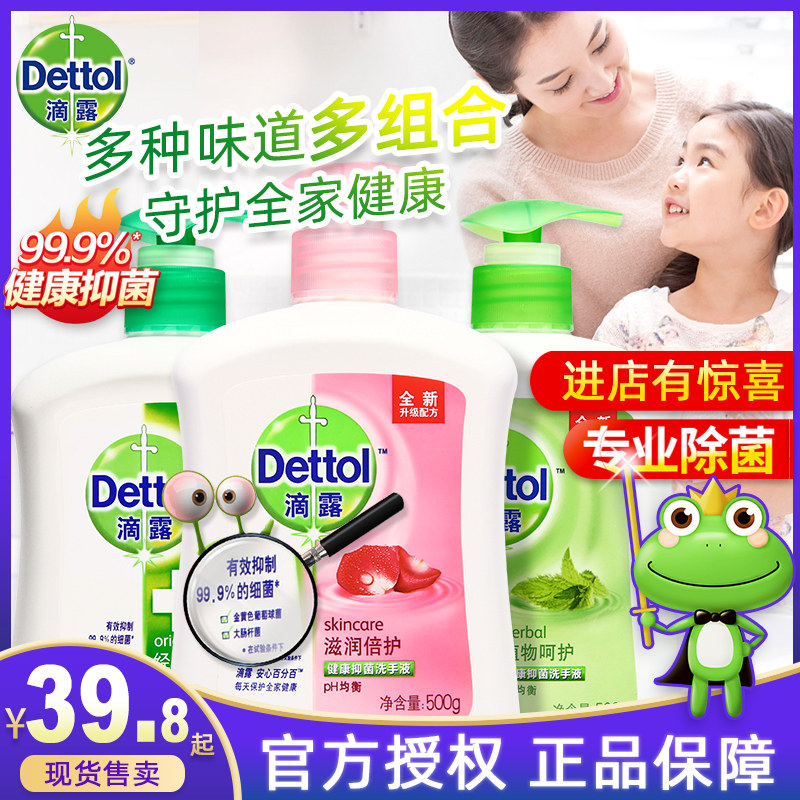 滴露家用抑菌洗手液补充替换袋装成人儿童杀菌消毒滋润洗手液套装