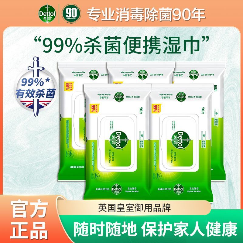 滴露带盖抽取式厕所家庭装湿巾