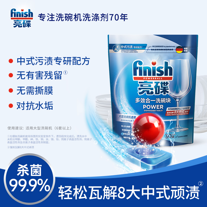 finish亮碟大型洗碗机专用洗碗块