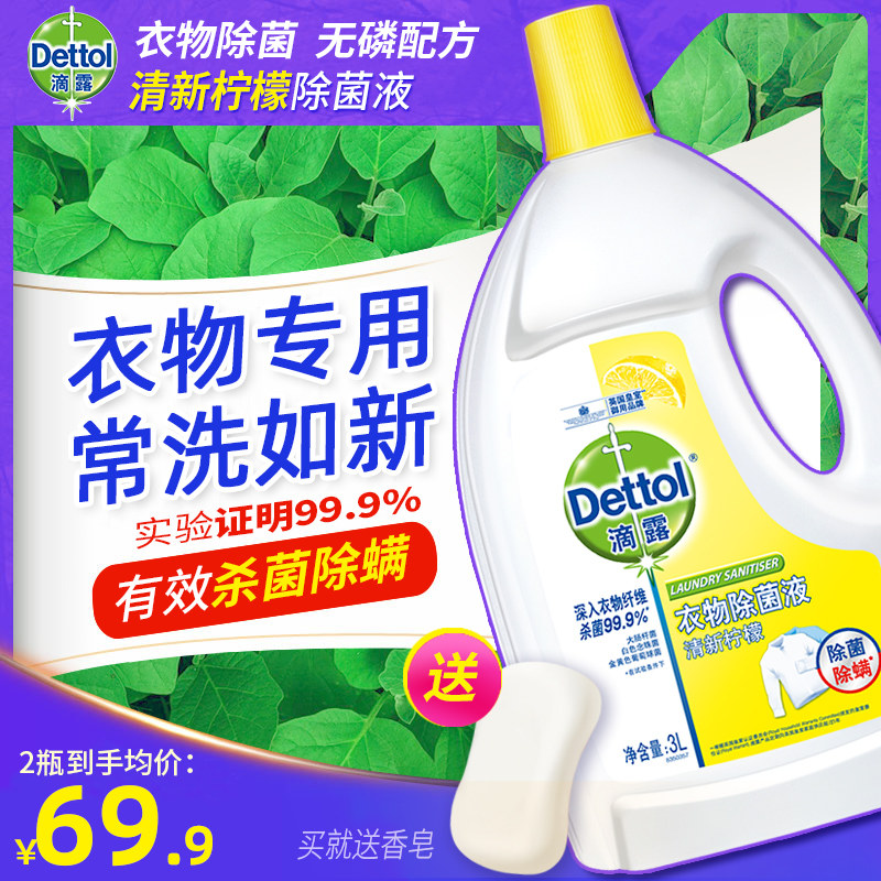 滴露衣物除菌液柠檬婴幼儿宝宝衣服内衣洗衣机用家用杀菌消毒液3L在类目 洗护清洁剂/卫生巾/纸/香薰, 衣物清洁剂/护理剂, 洗衣液中 - 来自Buy2taobao.com提供专业的淘宝代购服务