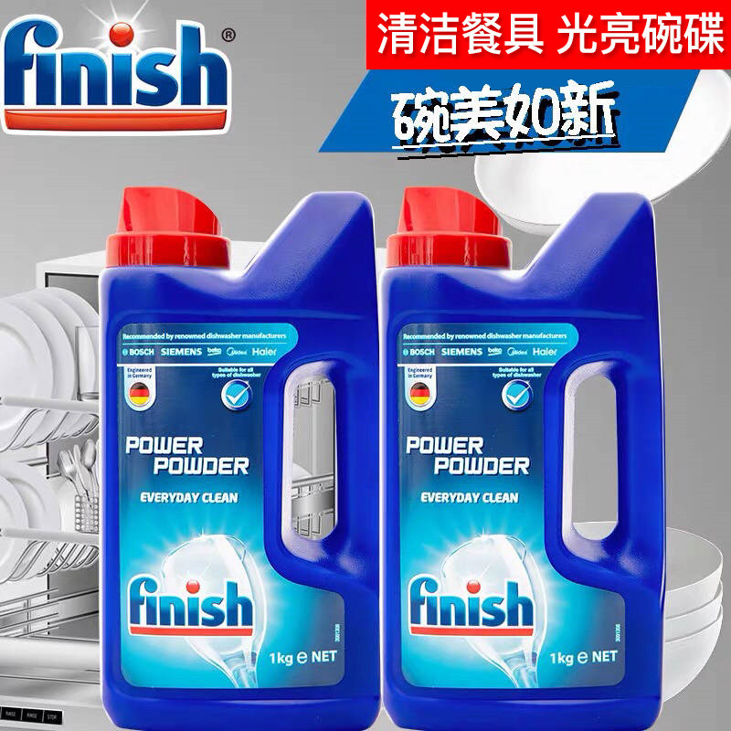 finish洗碗粉洗碗机专用光亮碟洗涤粉剂1KG*2西门子方太海尔专用