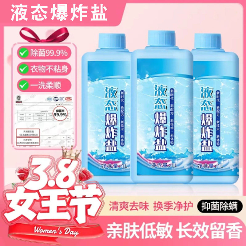 福家清家有汰汰 液态爆炸盐 冷水 柔顺 抗静电 深层去污 持久留香图片