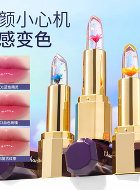 YZS鲜花精华水晶温变口红不沾杯现货果冻变色金箔润唇膏持久保湿