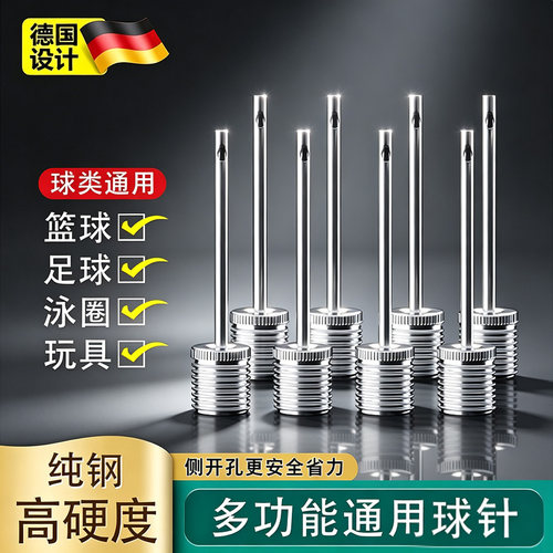 篮球球针气针纯钢蓝球足球排球充气针铝合金打气筒充气不锈钢球针