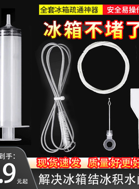 冰箱疏通器通排水孔家用水道神器带毛刷工具抖音堵塞清洗积水清理