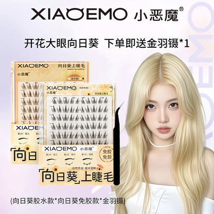 小恶魔向日葵100簇假睫毛蝴蝶漫画少女单簇自然分段超软懒人新手