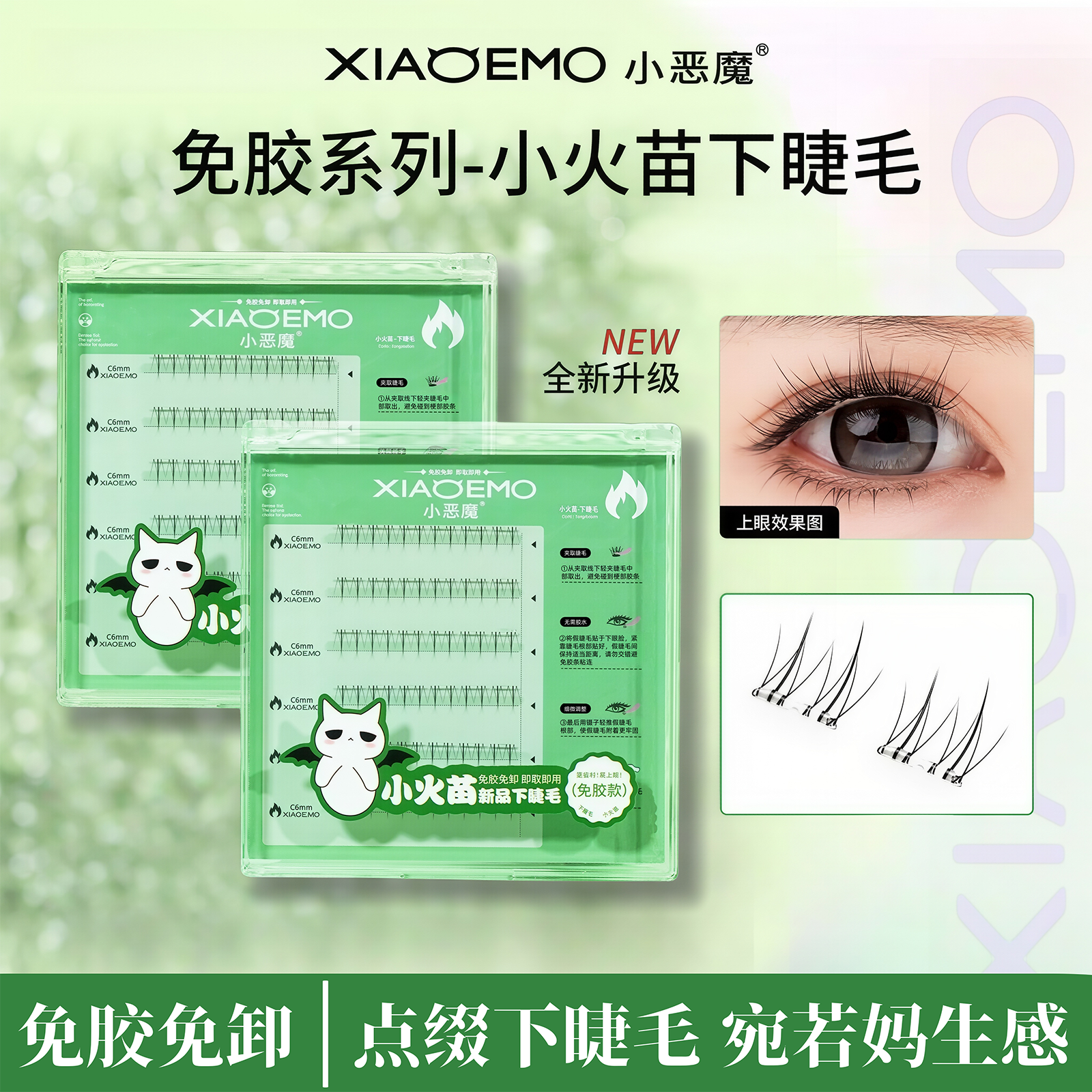 小恶魔免胶水小火苗下睫毛假睫毛妈生感透明梗超自然仿真新手睫毛