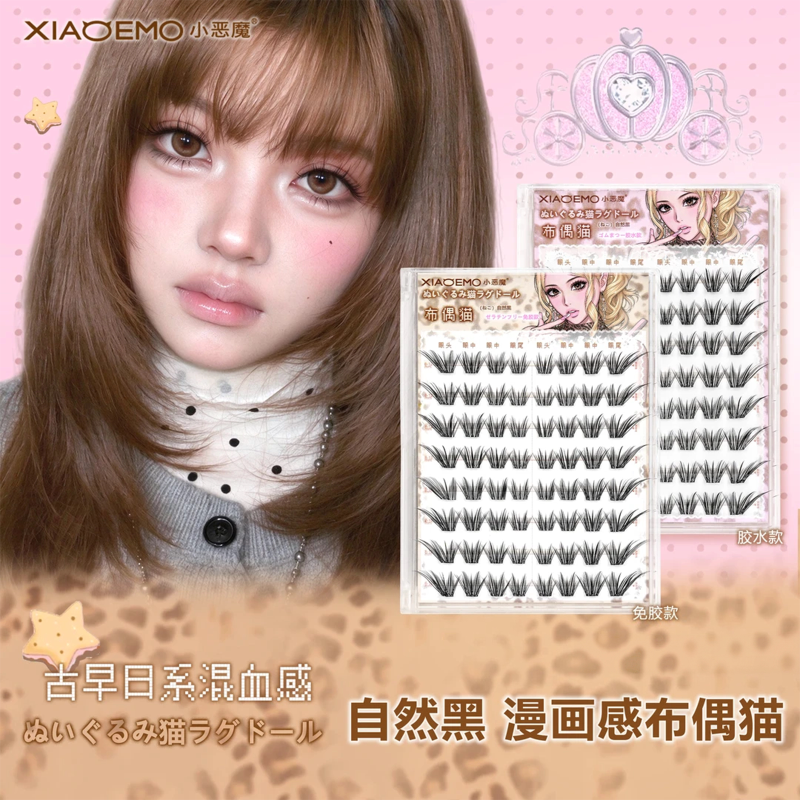 小恶魔免胶布偶猫假睫毛斜飞狐系