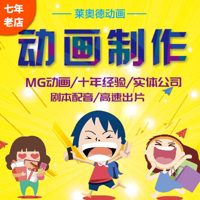 mg动画制作飞碟说二维动画视频制作广告宣传短片设计定制 - 封面
