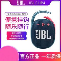 JBL CLIP4无线音乐盒蓝牙音箱迷你音响便携挂扣户外小音箱低音