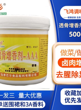 香巴尔透骨增香剂AAAF827乙基麦芽酚粉烧烤腌制爆烤鸭 盐水鸭商用