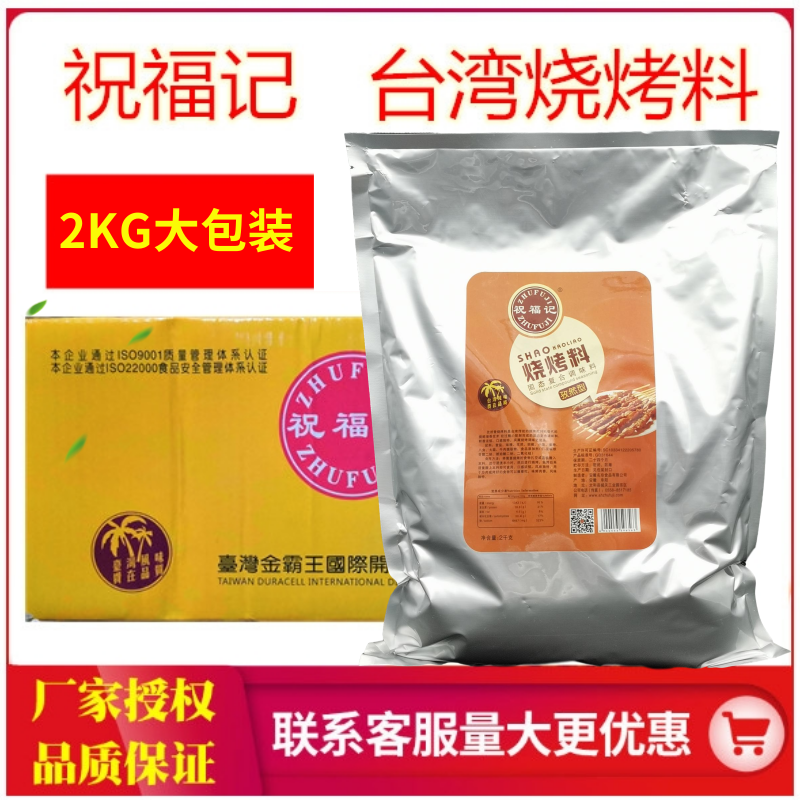 祝福记台湾烧烤孜然味2kg烧烤粉烧烤撒料铁板豆腐调料孜然撒料,粮油调味/速食/干货/烘焙,地域特色/特产类调味品,淘宝优惠券,粉丝福利购,淘宝优惠卷