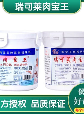 瑞可莱肉宝王F5045-A 500g肉制品增香提鲜肉香王美国肉宝王正品