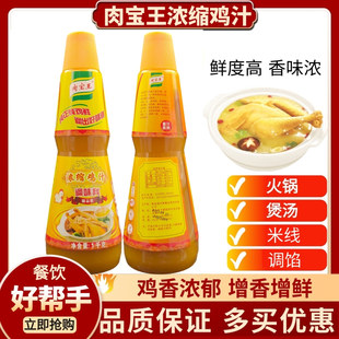 肉宝王浓缩鸡汁商用1kg鲜鸡汁调味料高汤鸡精家用煲汤炖菜鲜鸡汁
