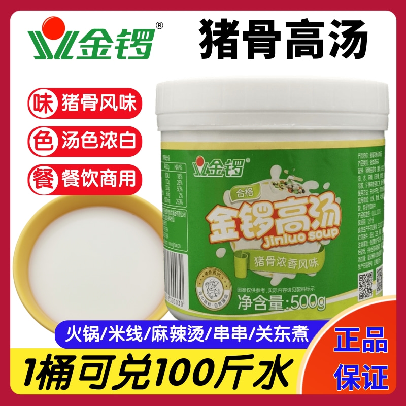 金锣高汤猪骨浓香风味500g桶装骨汤膏米线火锅麻辣烫汤底增白商用