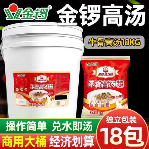 金锣18kg浓缩商用淮南牛骨高汤