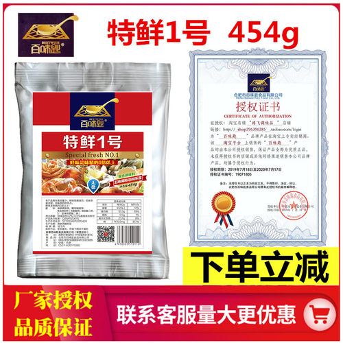 特鲜高效无盐1号调味料