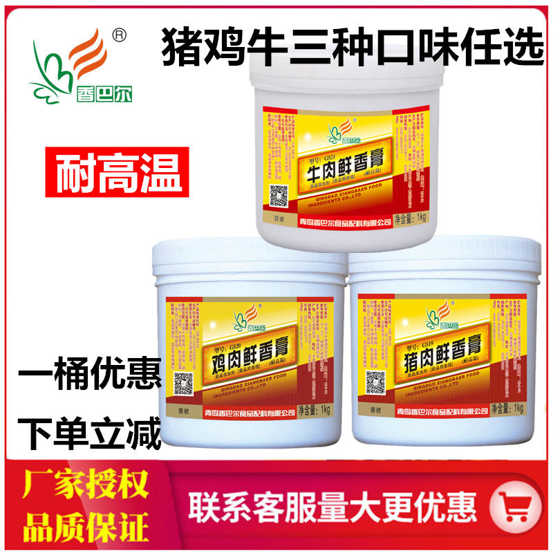 猪肉鸡肉牛肉鲜香膏香巴尔