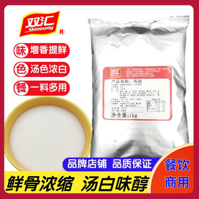 双汇1KG袋装牛骨猪白汤火锅底料