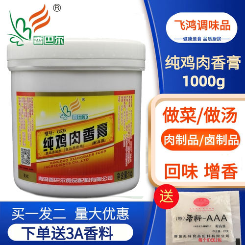 香巴尔鸡肉g535浓缩骨髓浸膏商用