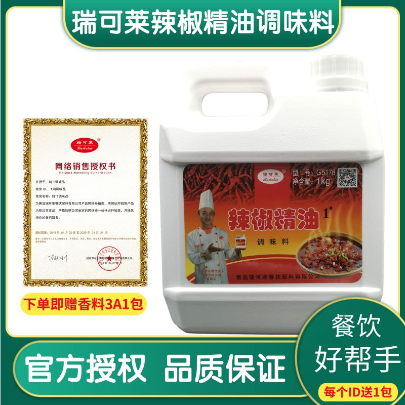 瑞可莱1kg1米线烧烤凉拌辣椒精油图片