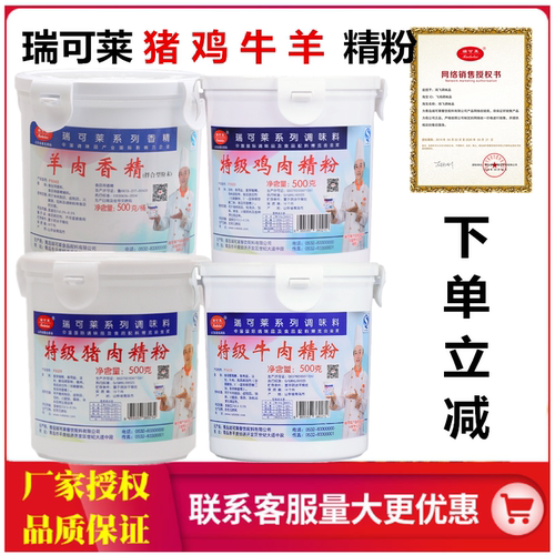 瑞可莱特级猪肉鸡肉排骨增香剂