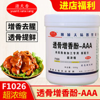 源天香透骨增香剂AAA特级3a香料熟食卤肉炒菜浓缩鲜香食用麦芽酚