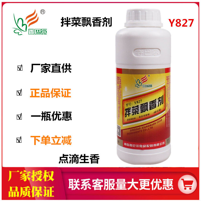 香巴尔y827凉拌菜一滴调味料